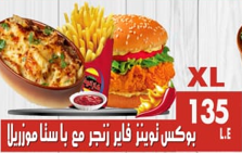 بوكس توينز زينجر حار مع باستا
